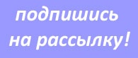 rassilka.jpg