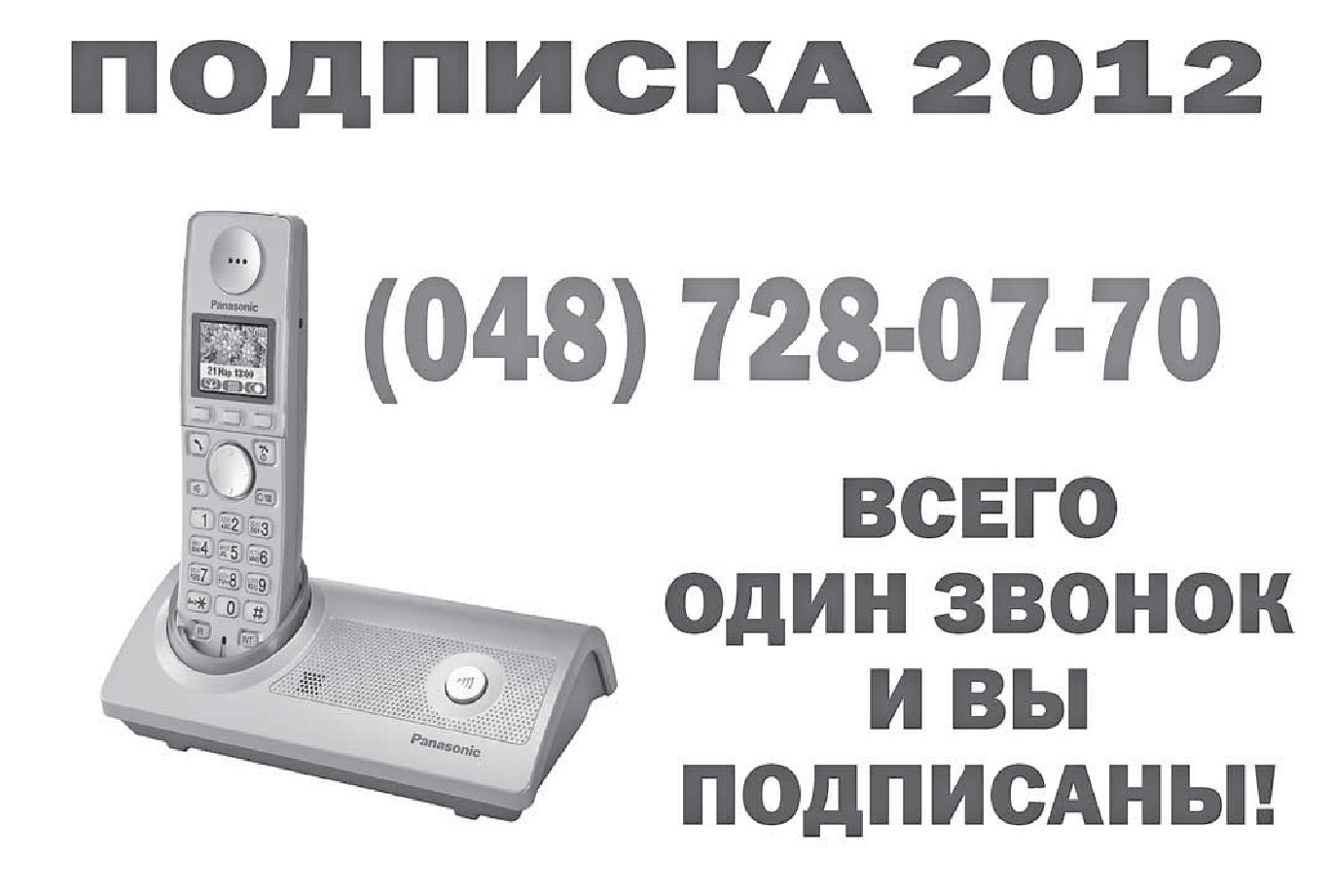 podpiska.jpg