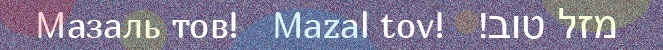 mazal.jpg