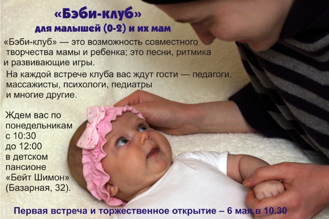 Бэби-клуб (2).jpg